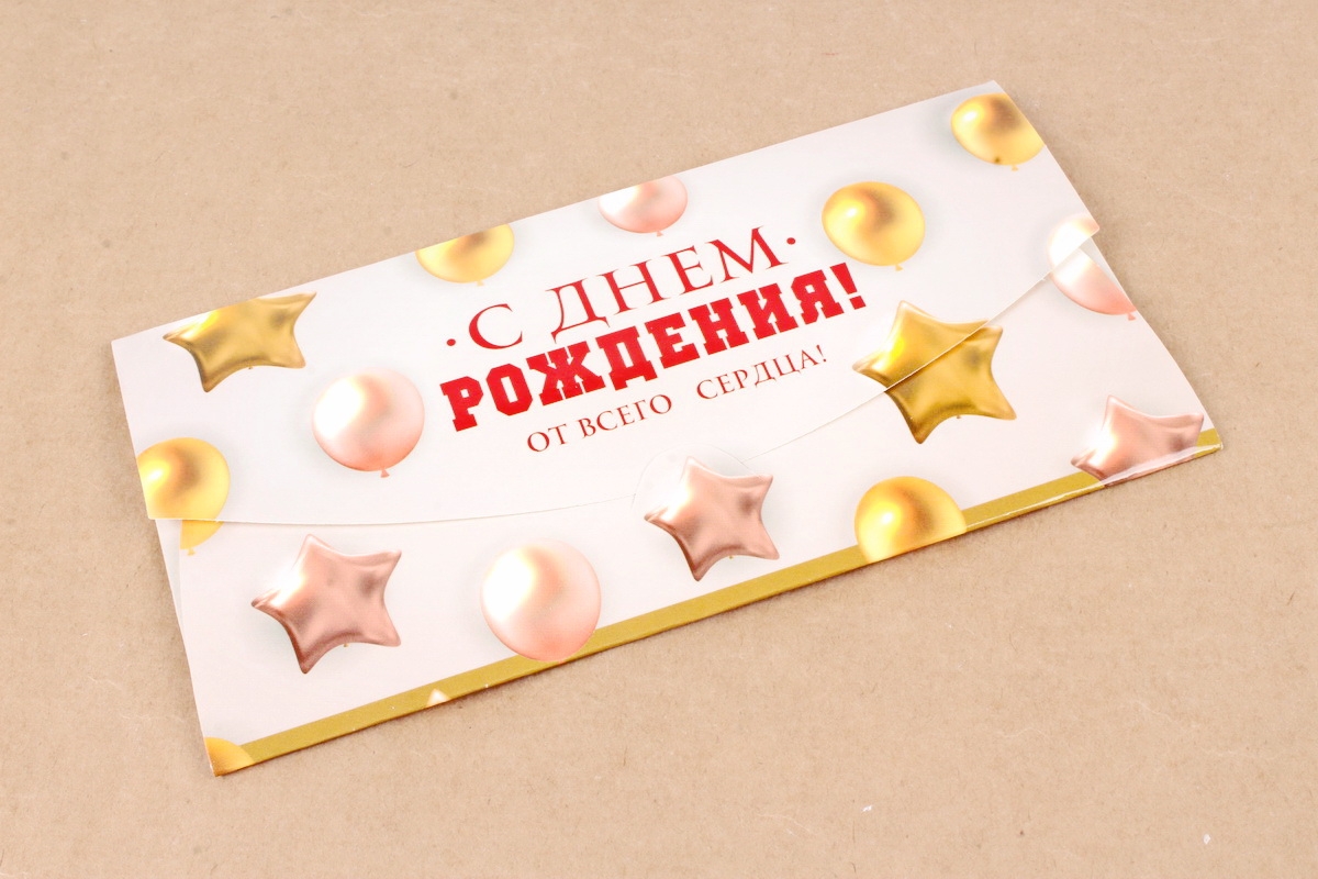 Открытка 41380 С Днем Рождения! конвертик  85х165 4602560000078