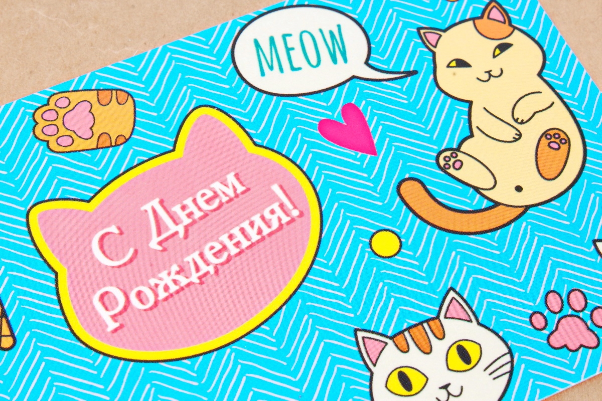 Открытка 41387 С Днем Рождения! конвертик  85х165 4602560000078