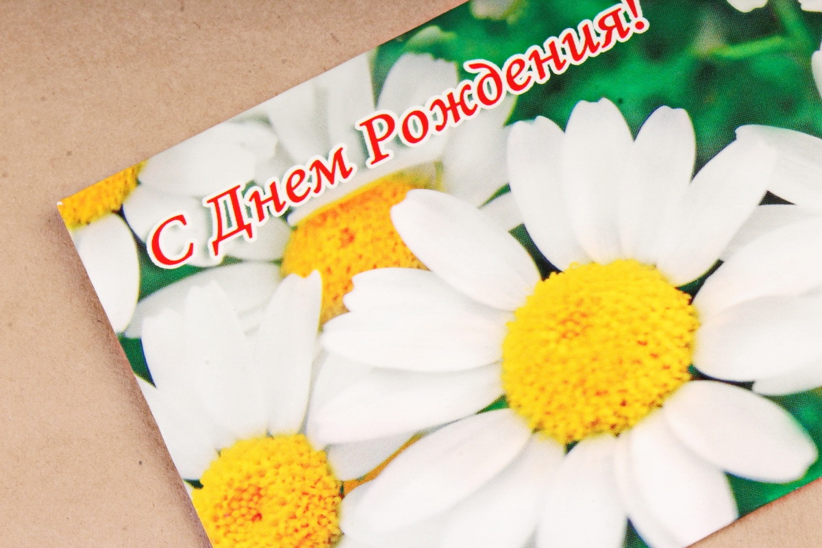 Открытка 42493 С Днем Рождения! конвертик  85х165