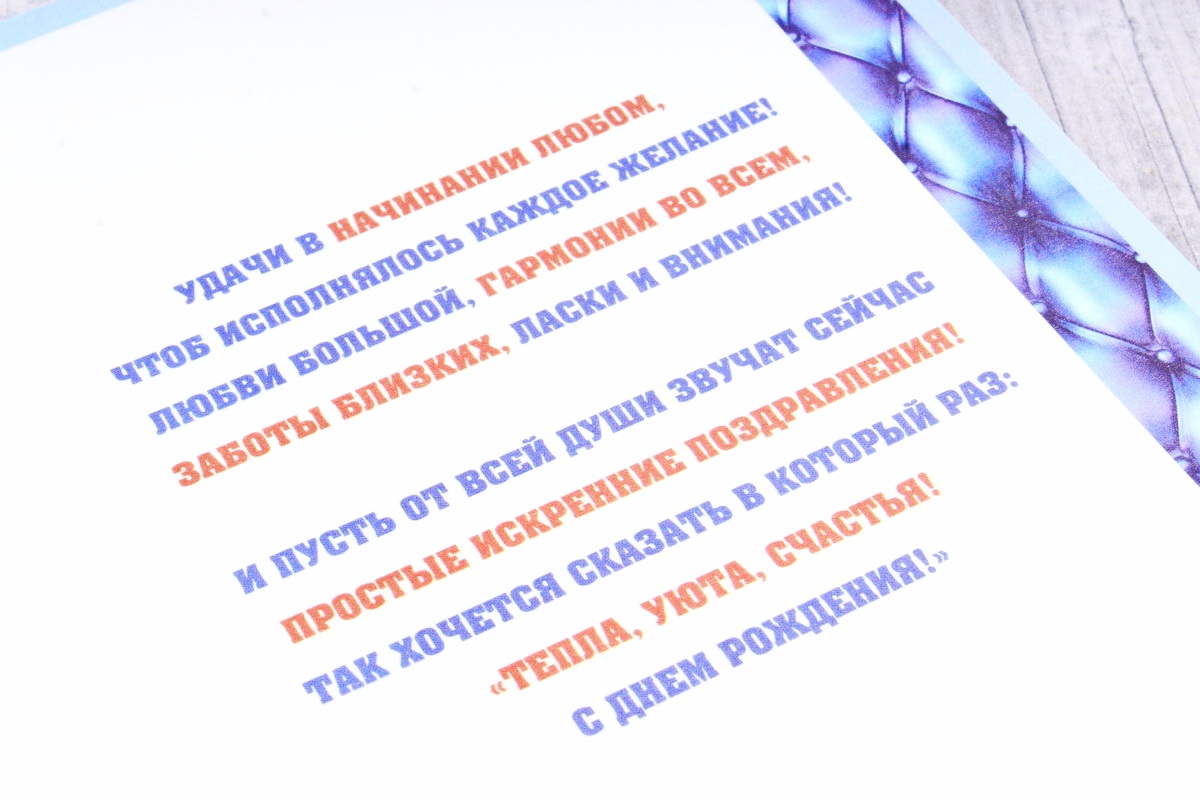 Открытка 35417 С Днем Рождения! ср. 122х186 4602560000092