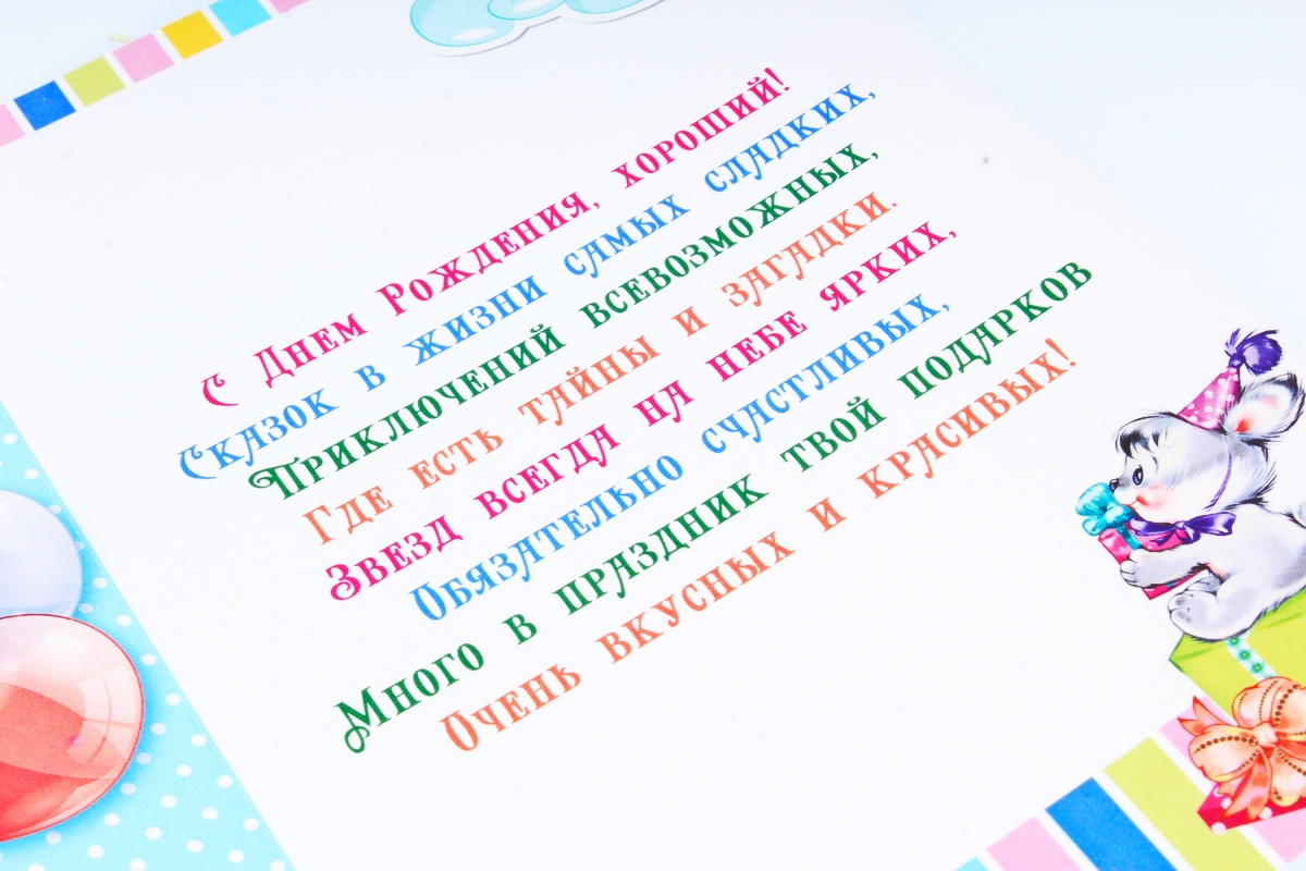 Открытка 38102 С Днем Рождения! ср. 122х186	4602560001105