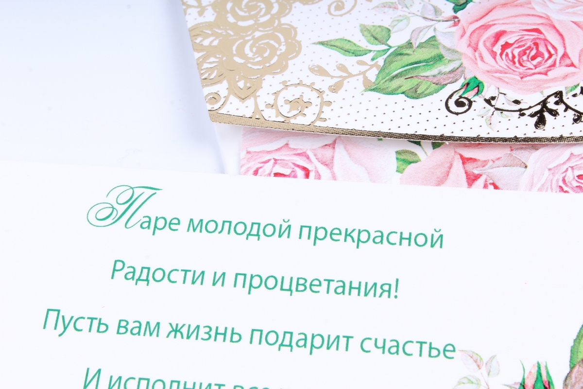 Открытка 35747 С Днем Свадьбы! конвертик 85х165	4602560001075