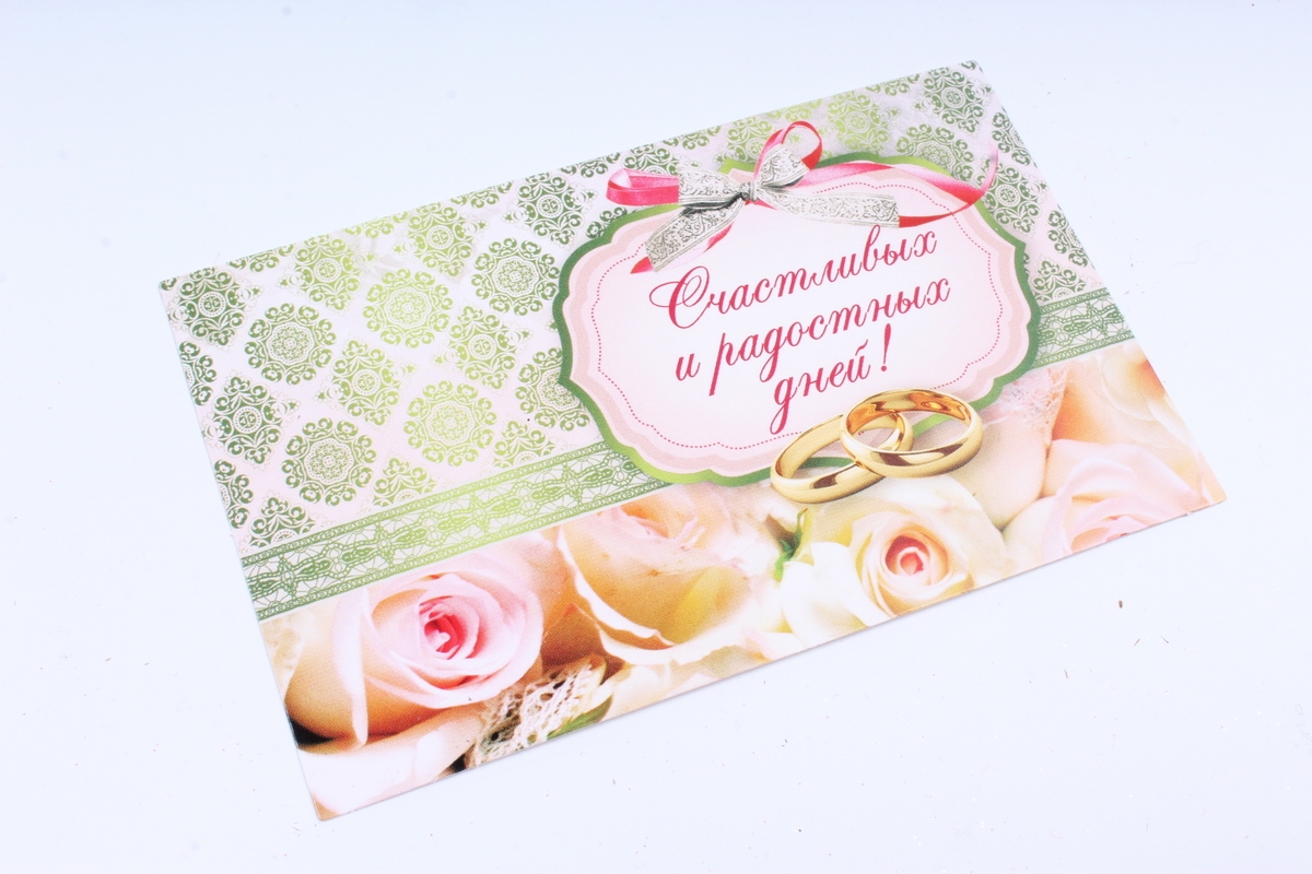 Открытка 38215 С Днем Свадьбы! конвертик 85х165	4602560001075