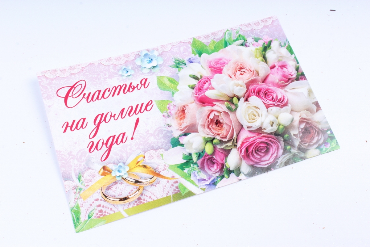 Открытка 38216 С Днем Свадьбы! конвертик 85х165	4602560001075