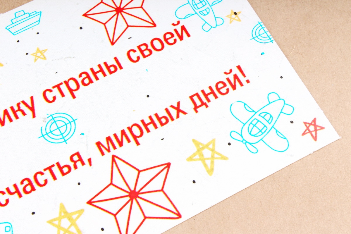 Открытка 42634 С Днём Защитника Отечества! конвертик 85х165