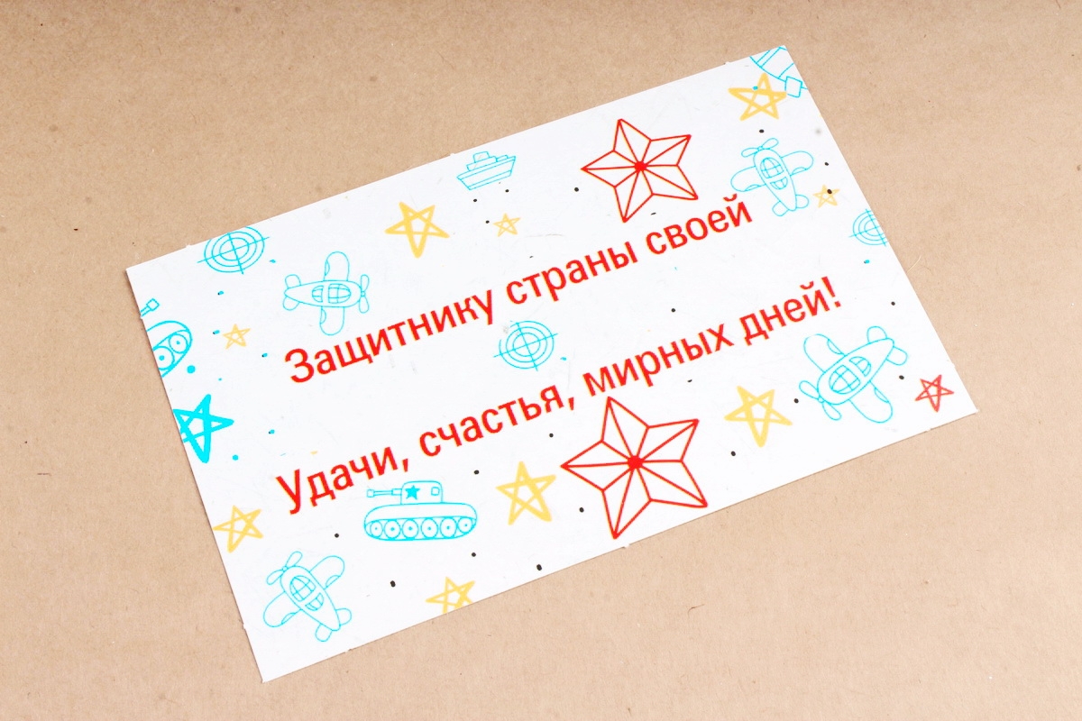 Открытка 42634 С Днём Защитника Отечества! конвертик 85х165