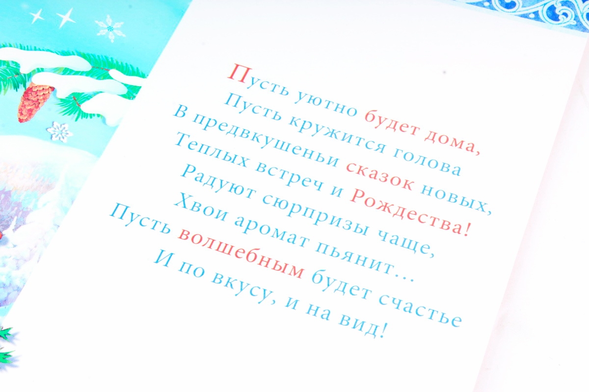 Открытка 41615 С Новым Годом и Рождеством! евро 105х210 4602560001099