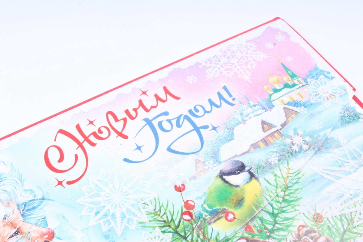 Открытка 36159 С Новым годом и Рождеством! конвертик 95*180		4602560001082