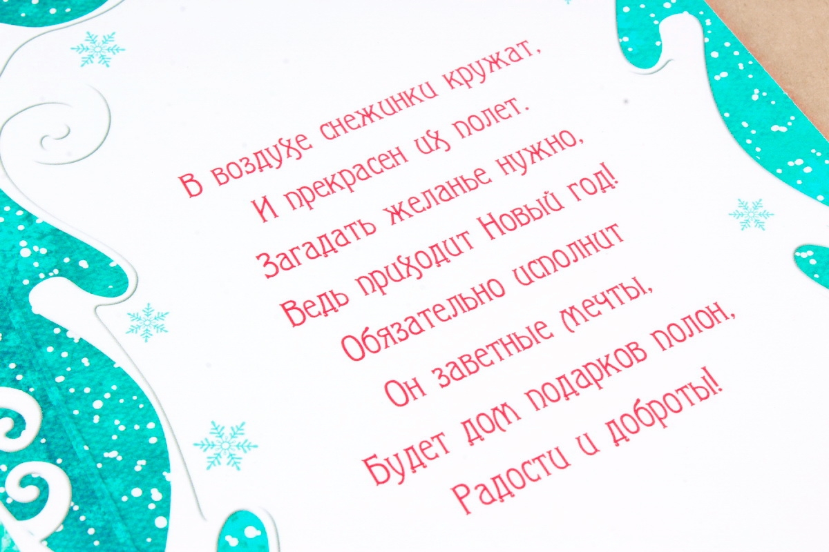 Открытка 34218 С Новым Годом и Рождеством! ср. 122х186 4602560001099