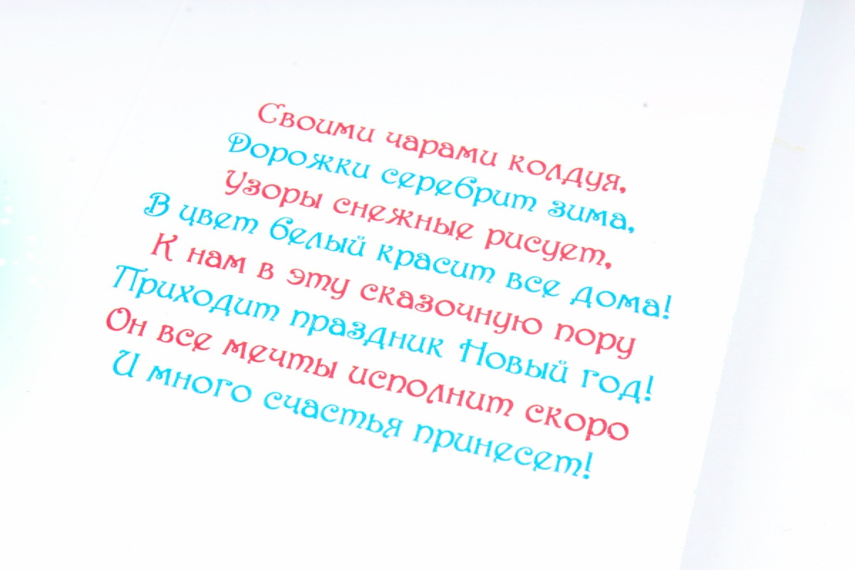Открытка 41608 С Новым Годом! евро 105х210 4602560001099