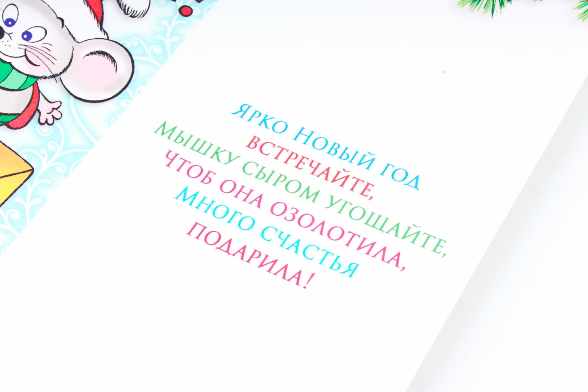 Открытка 41609 С Новым Годом! евро 105х210 4602560001099