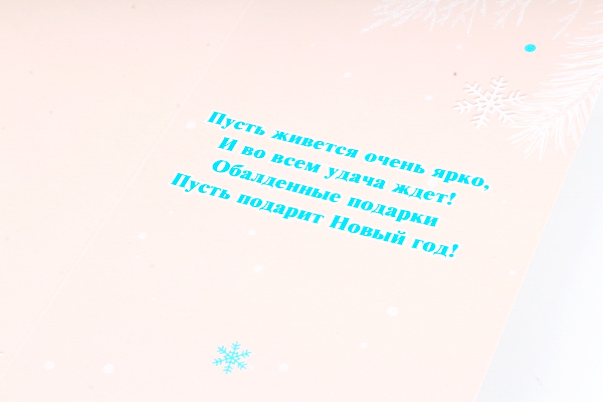 Открытка 41613 С Новым Годом! евро 105х210 4602560001099