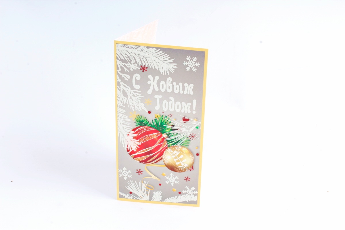 Открытка 41613 С Новым Годом! евро 105х210 4602560001099