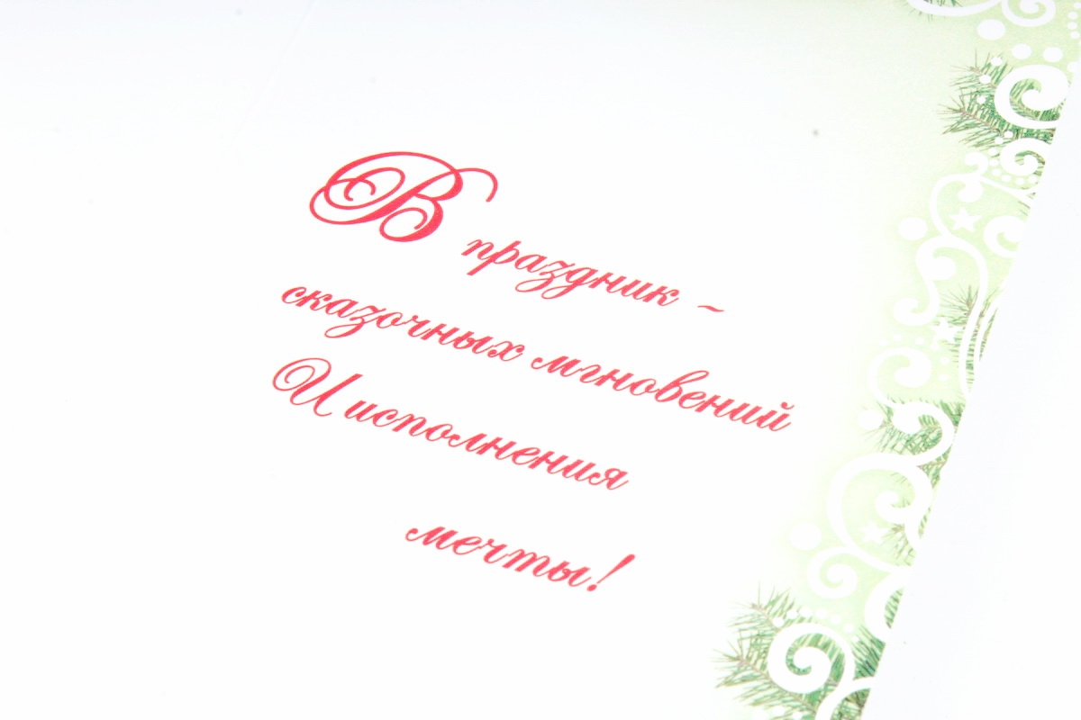 Открытка 41614 С Новым Годом! евро 105х210 4602560001099