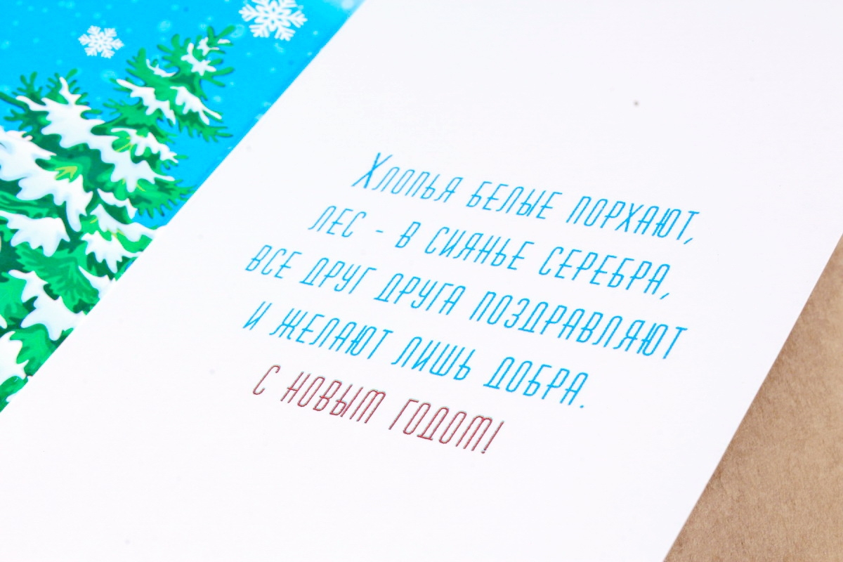 Открытка 41616 С Новым Годом! евро 105х210 4602560001099