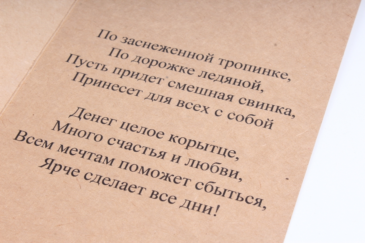 Открытка 38511 С Новым Годом! евро (105х210)		4602560001228