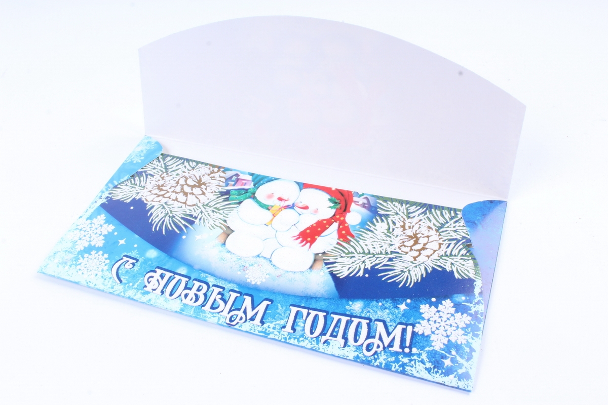 Открытка 38553 С Новым годом! конвертик 95*180	4602560001082