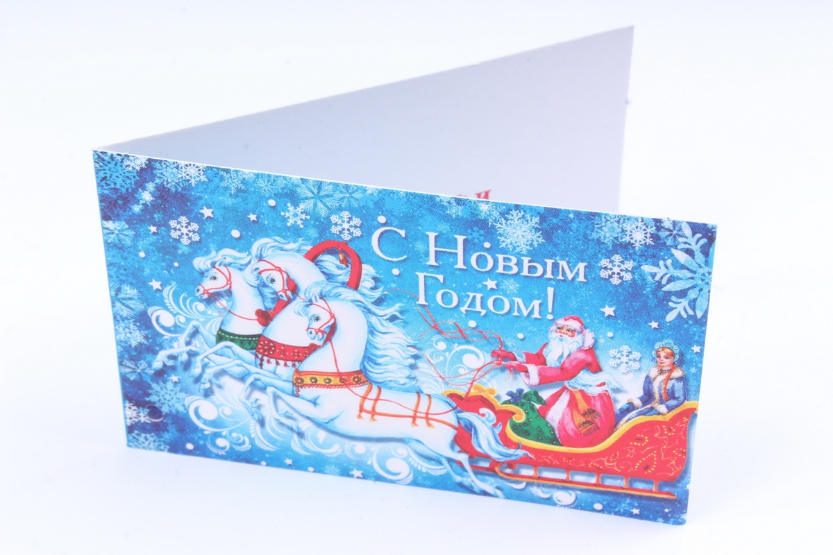 Открытка 34120 С Новым годом! мини 50*80 460256000009