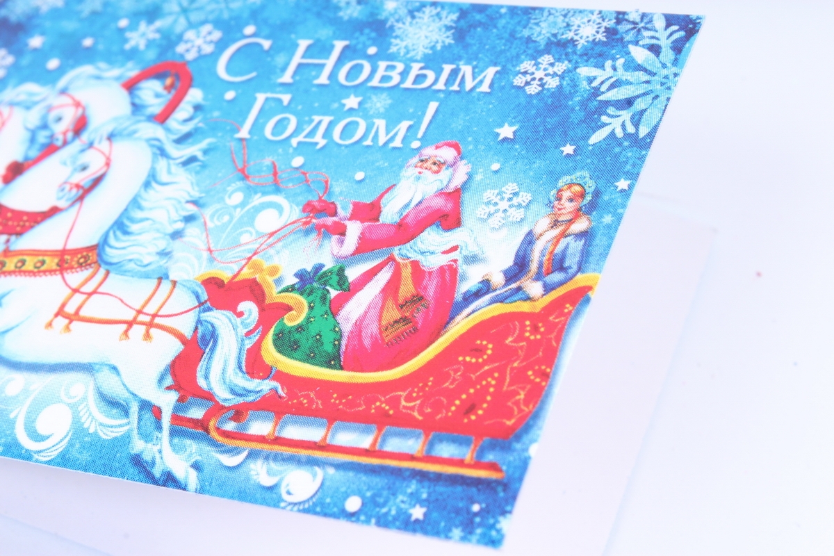 Открытка 34120 С Новым годом! мини 50*80 460256000009