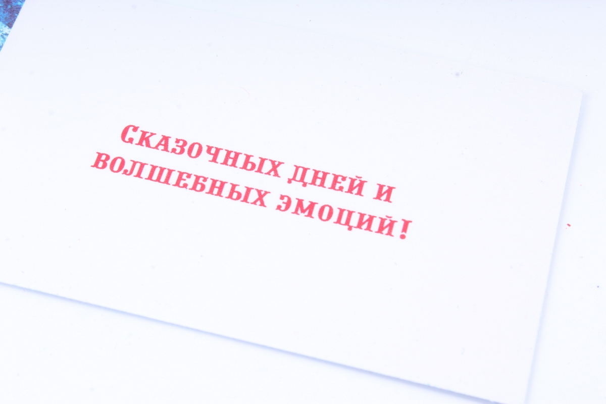 Открытка 34120 С Новым годом! мини 50*80 460256000009