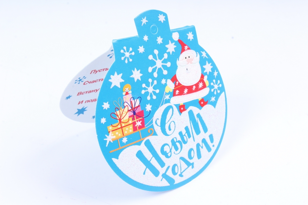 Открытка 38669 С Новым Годом! мини  70х70 4602560000009