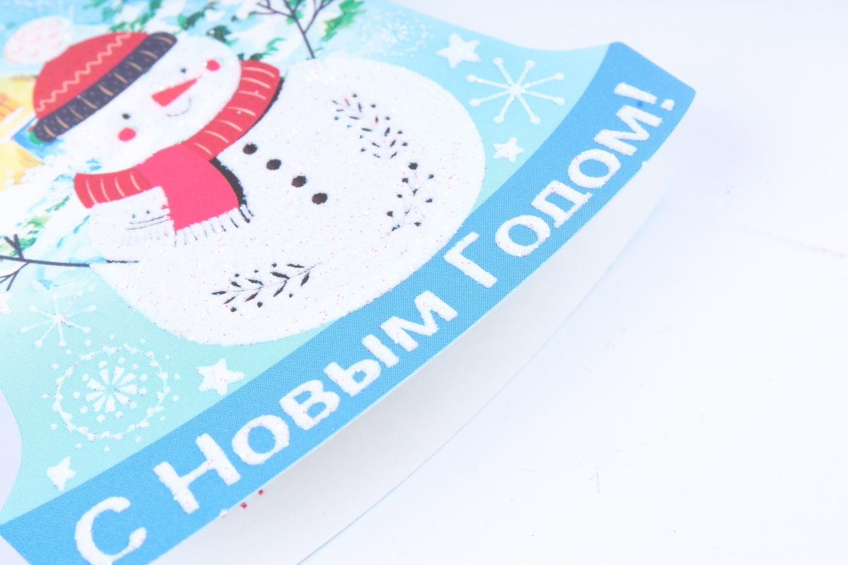 Открытка 38671 С Новым Годом! мини  70х70 4602560000009