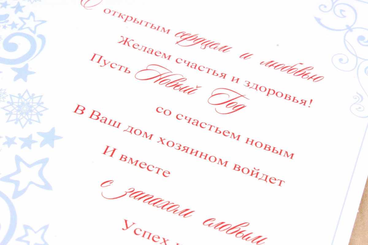 Открытка 34222 С Новым Годом! ср. 122х186 4602560001099