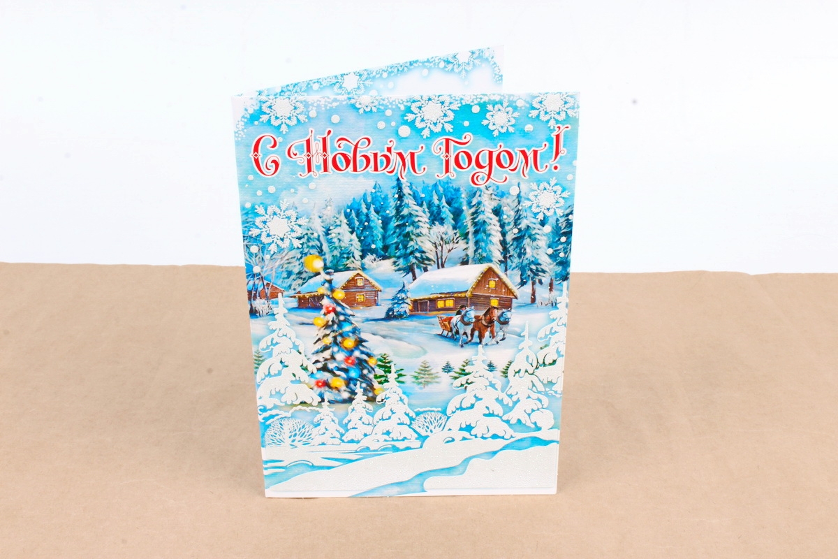 Открытка 34223 С Новым Годом! ср. 122х186 4602560001099