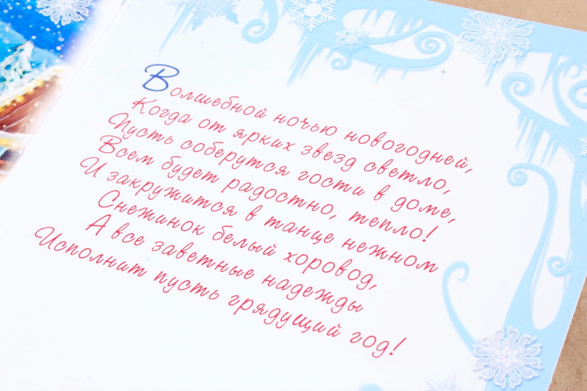 Открытка 34213 С Новым Годом! ср. 122х186 4602560001099