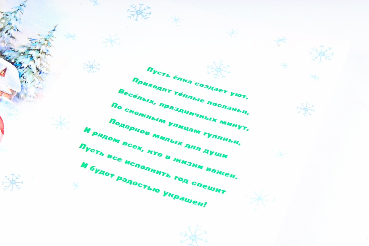 Открытка 41669 С Новым Годом! ср. 122х186 4602560001099