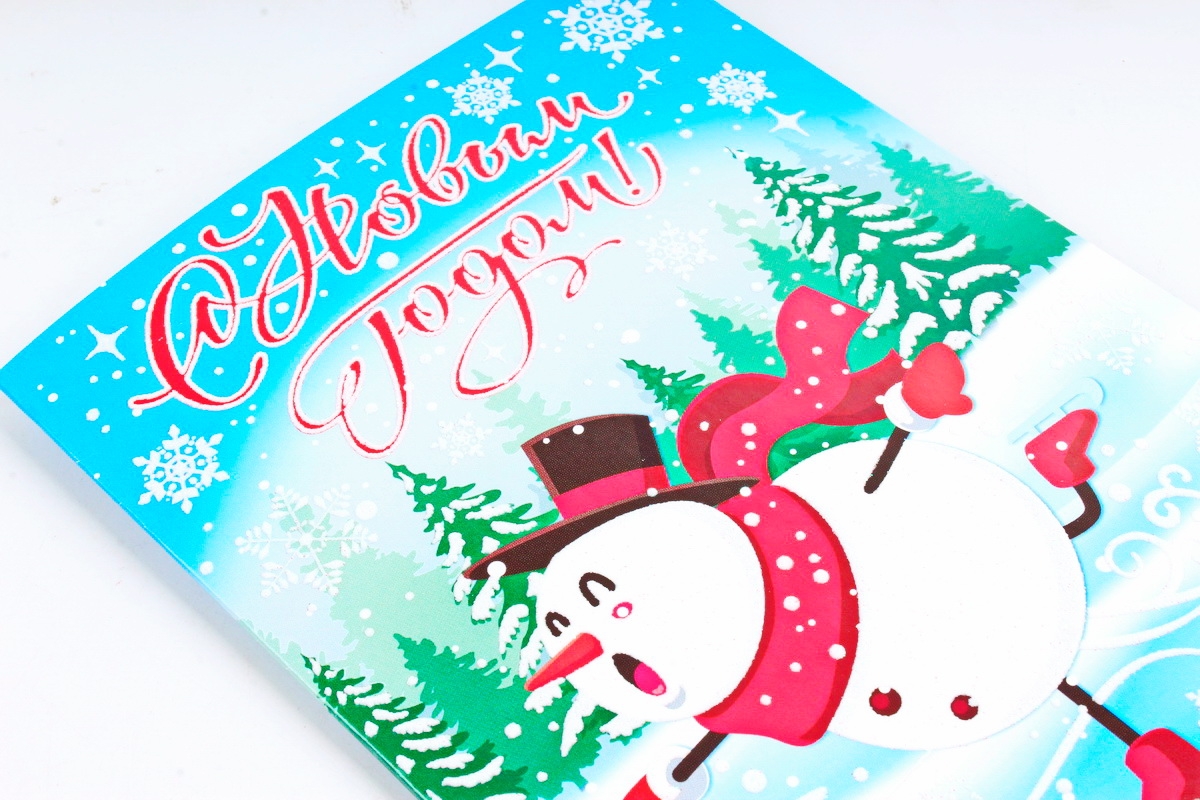 Открытка 41672 С Новым Годом! ср. 122х186 4602560001099