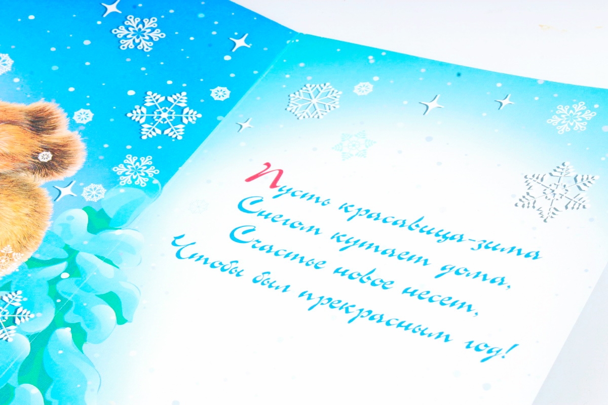 Открытка 41673 С Новым Годом! ср. 122х186 4602560001099