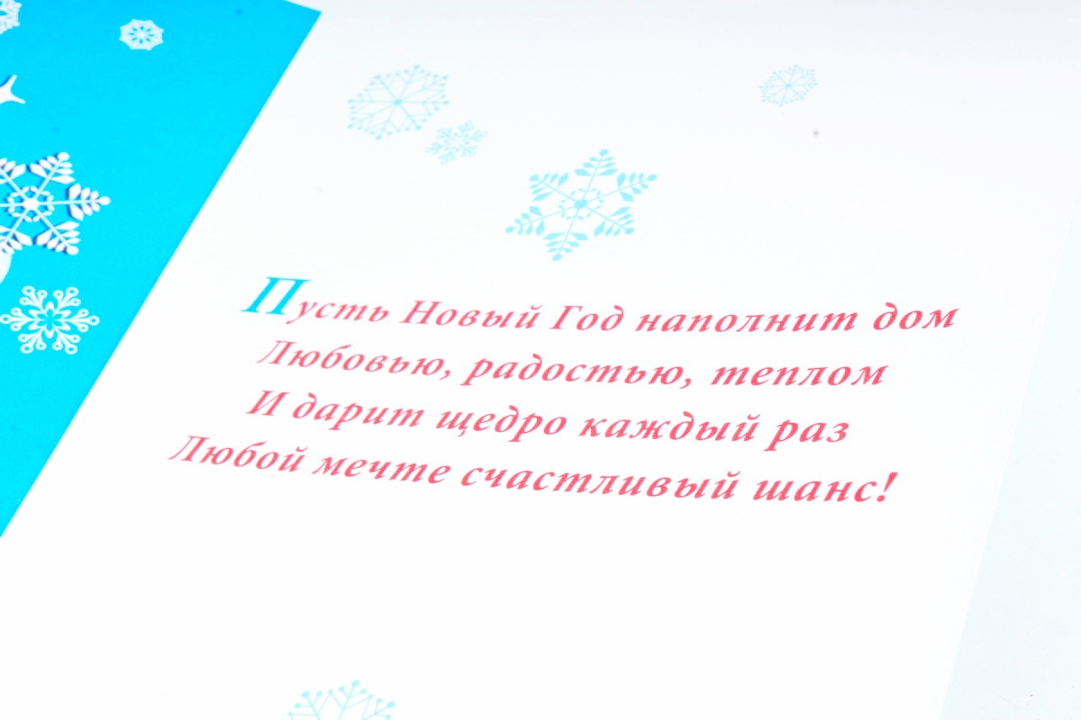 Открытка 41675 С Новым Годом! ср. 122х186 4602560001099