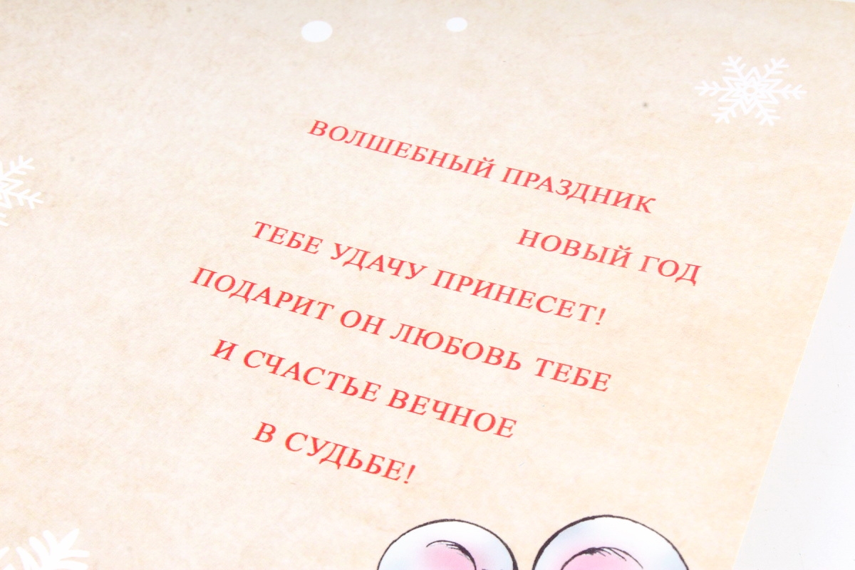 Открытка 41677 С Новым Годом! ср. 122х186 4602560001099