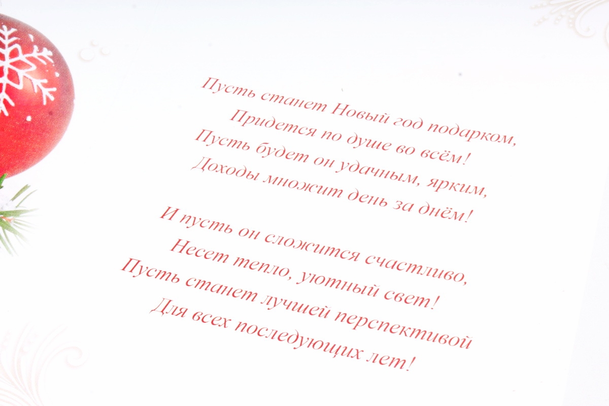 Открытка 41678 С Новым Годом! ср. 122х186 4602560001099