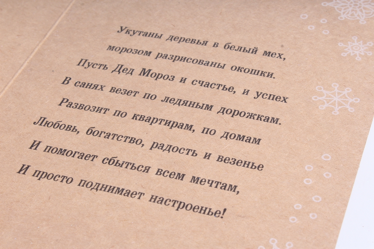 Открытка 38600 С Новым Годом! ср. 122х186	4602560001228
