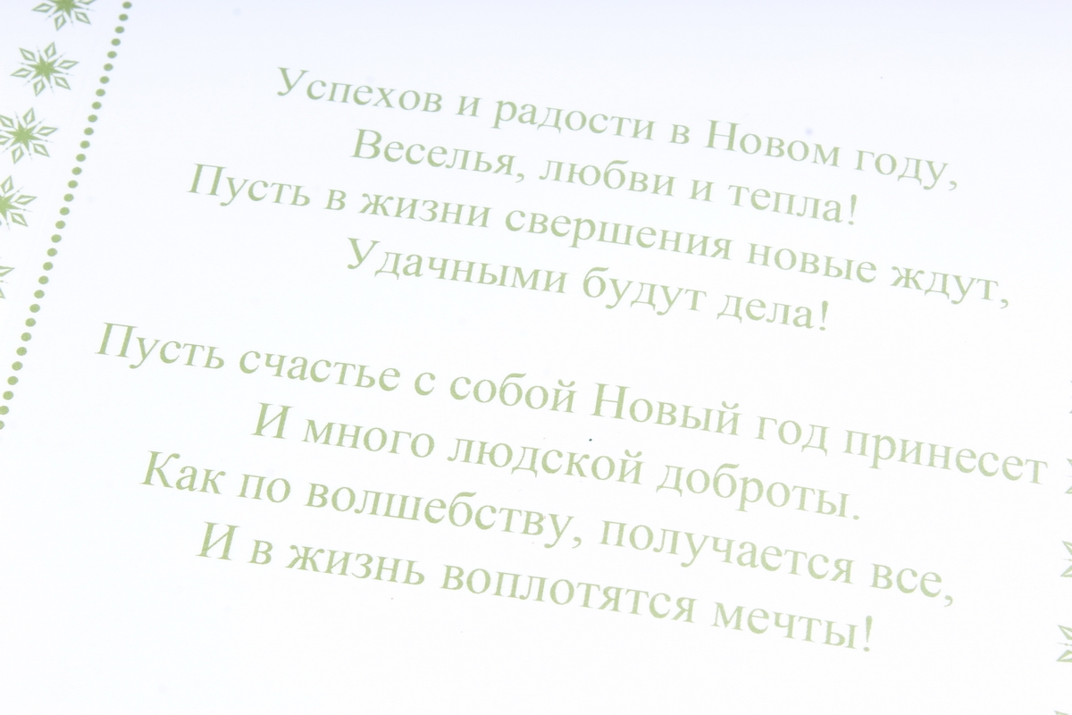 Открытка 34282 С Новым Годом! ср. руч. работы 120х170		4602560000184