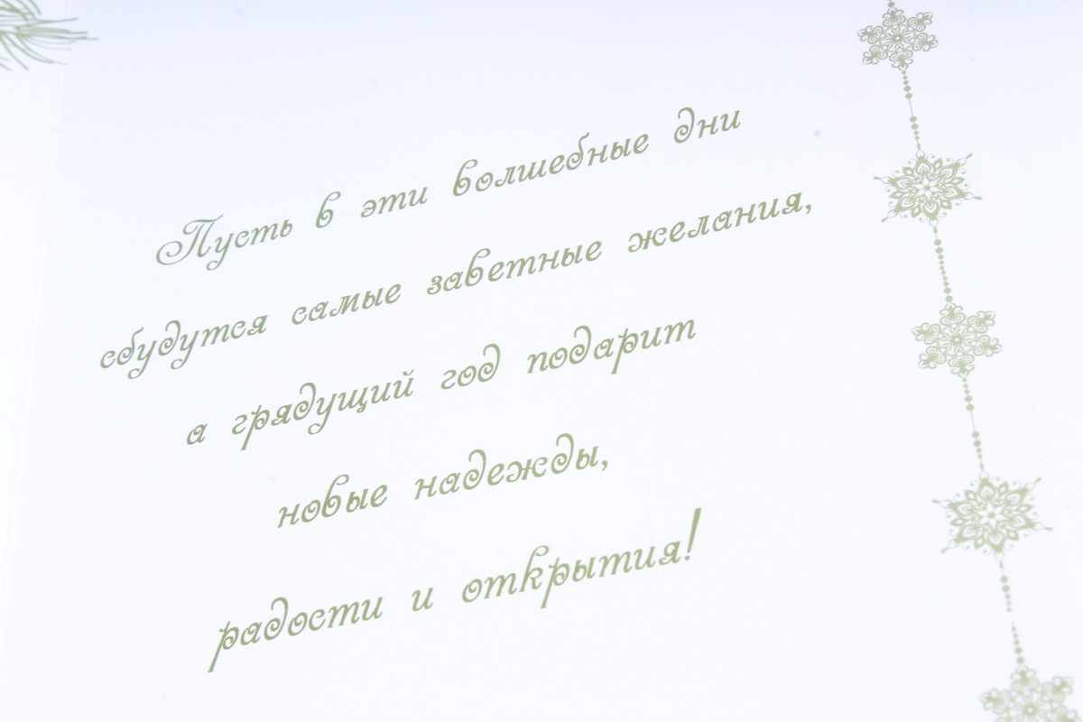 Открытка 34283 С Новым Годом! ср. руч. работы 120х170		4602560000184