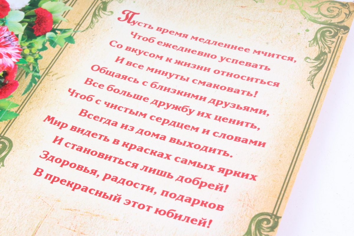Открытка 37805 С Юбилеем! ср. 122х186	 4602560000092