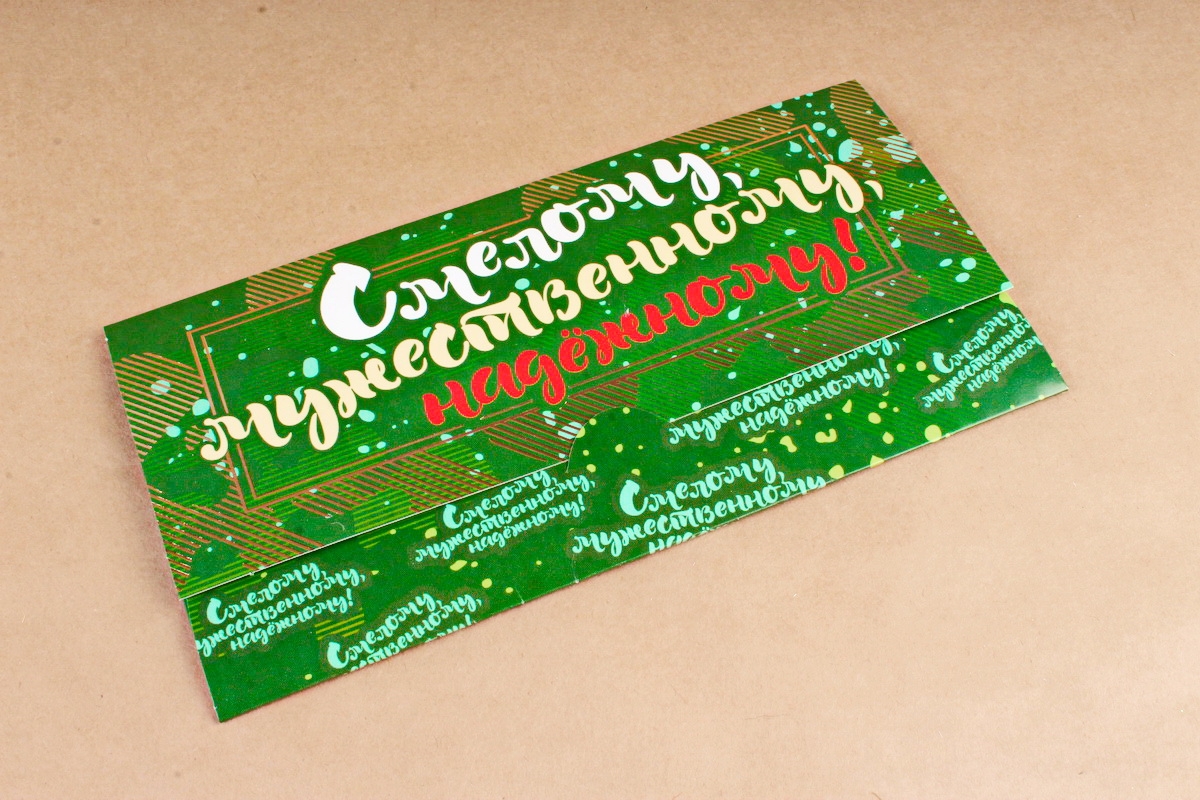 Открытка 42642 Смелому, мужественному,... конвертик 85х165