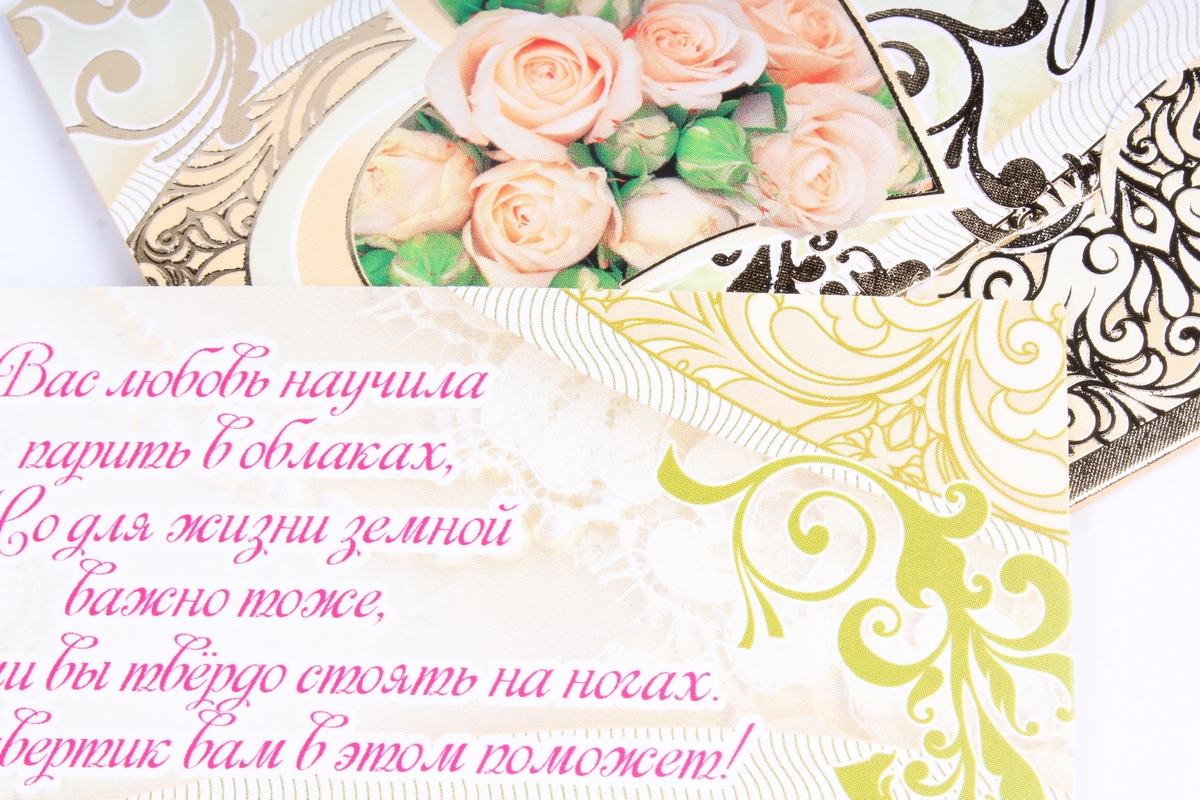 Открытка 38214 Совет да Любовь! конвертик 85х165 4602560001075