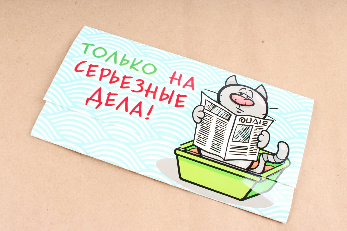 Открытка 36922 Только на серьезные дела! конвертик  95х180 4602560000078