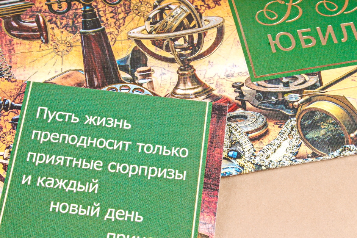 Открытка 42504 В День Юбилея! конвертик 85х165
