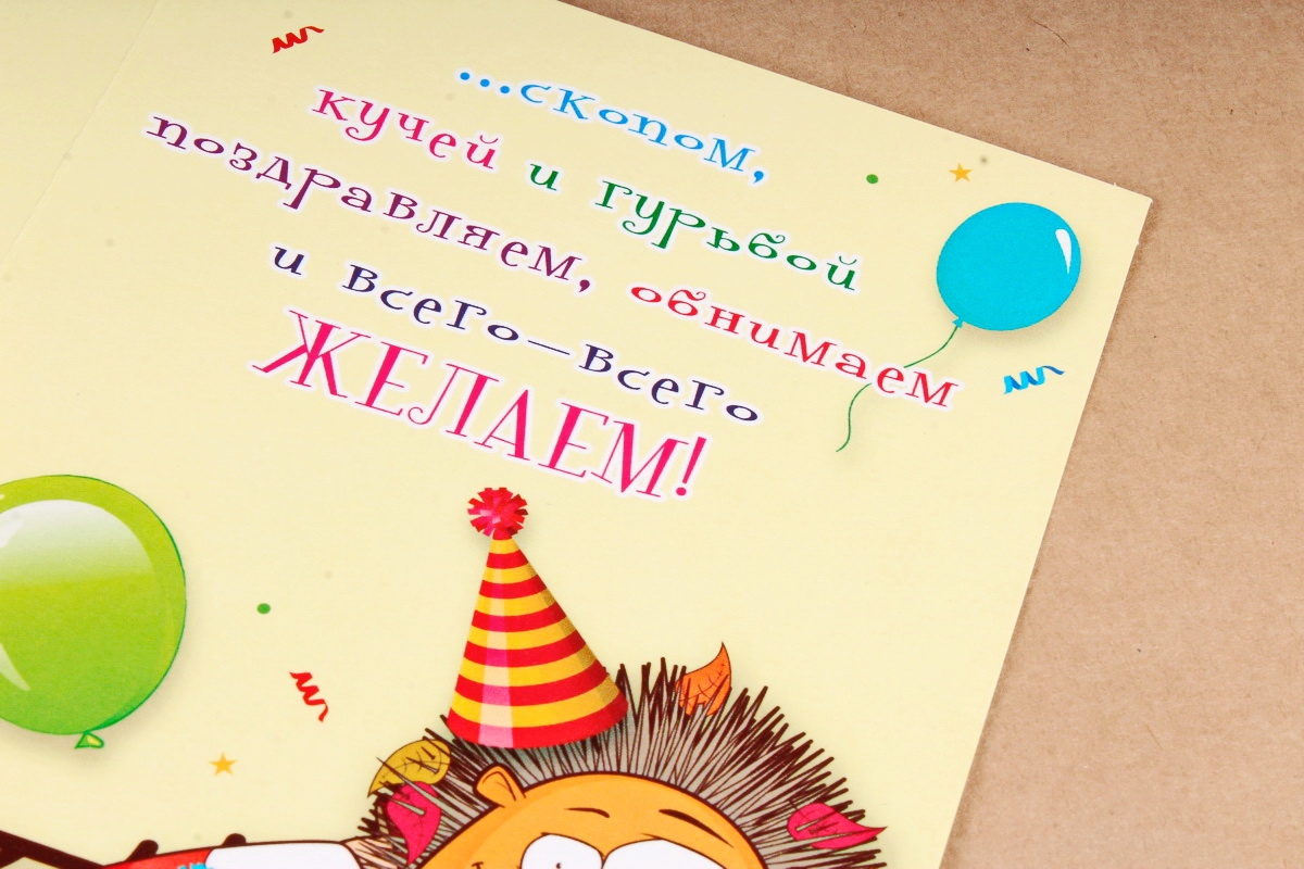 Открытка 39154 Вместе, разом, всей толпой! ср. 120х170
