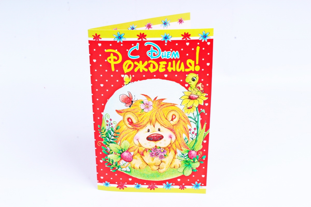 Открытка 38107  С Днем Рождения! ср. 122х186	4602560001105