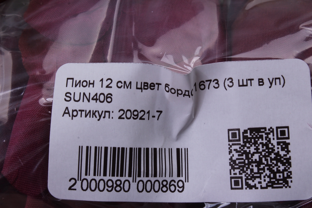 пион 12 см цвет бордо 1673 (3 шт в уп) sun406