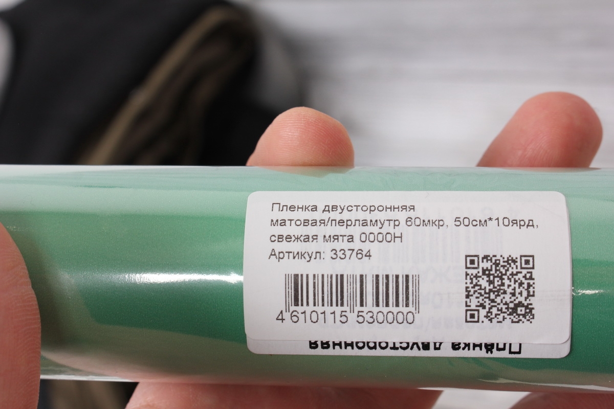 Пленка двусторонняя матовая/перламутр 60мкр, 50см*10ярд, свежая мята 0000Н