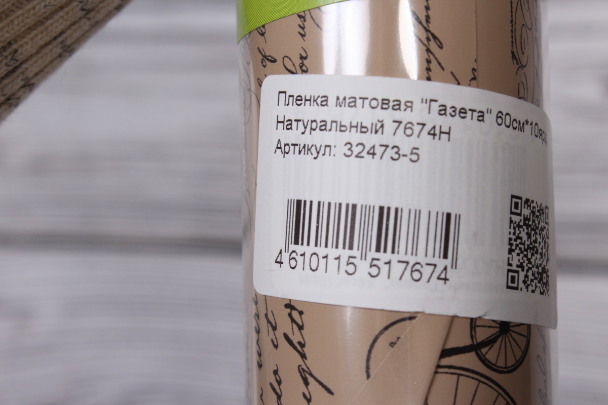 Пленка матовая "Газета" 60см*10ярд, Натуральный 7674Н