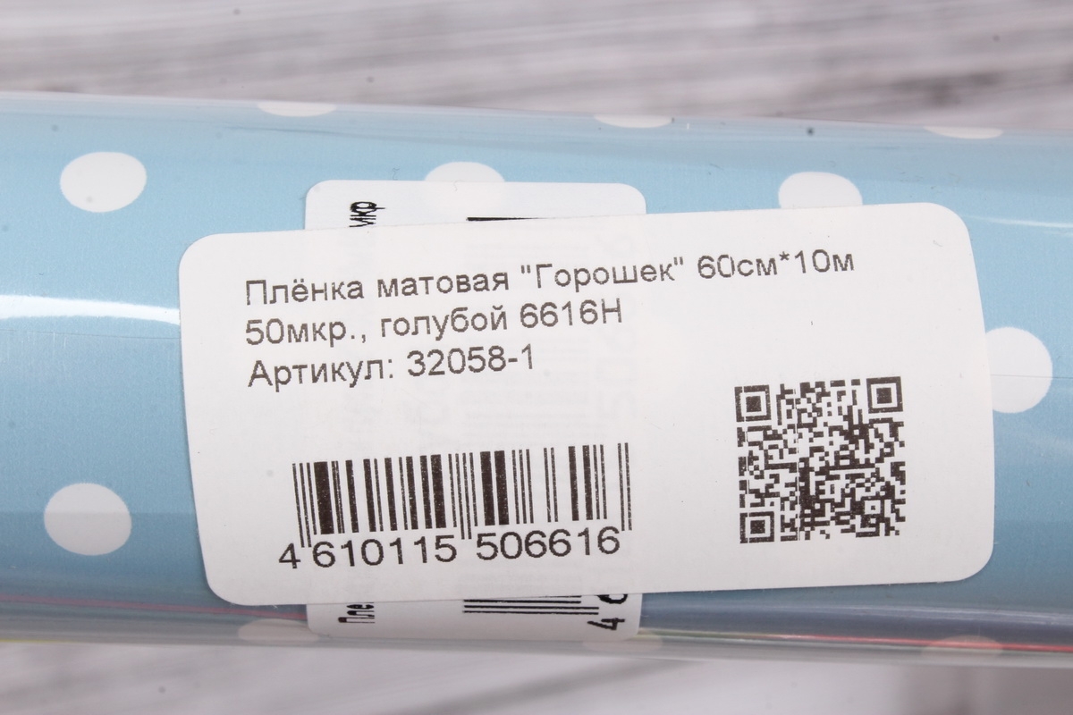 Плёнка матовая "Горошек" 60см*10м 50мкр., голубой 6616Н