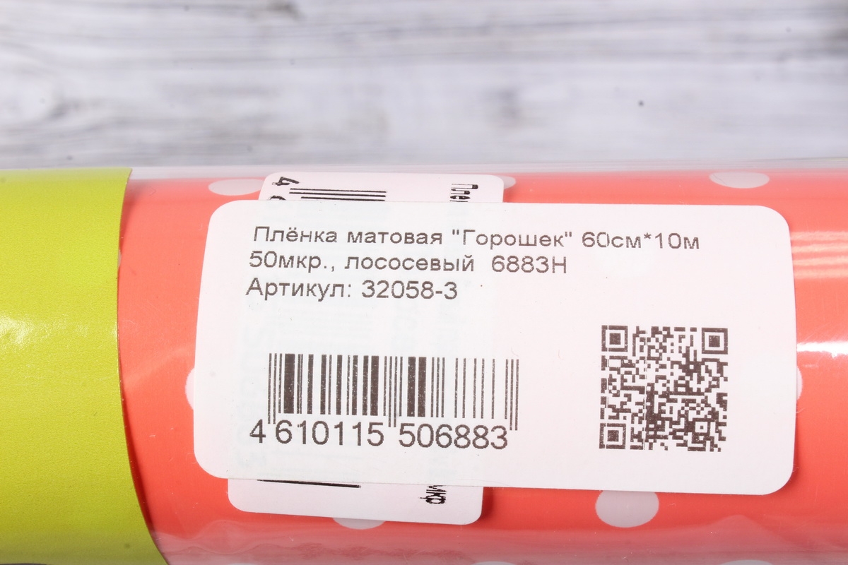 Плёнка матовая "Горошек" 60см*10м 50мкр., лососевый  6883Н